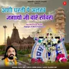 Ani Dharti Pe Alakh Jagayo Ji Ware Sanwara